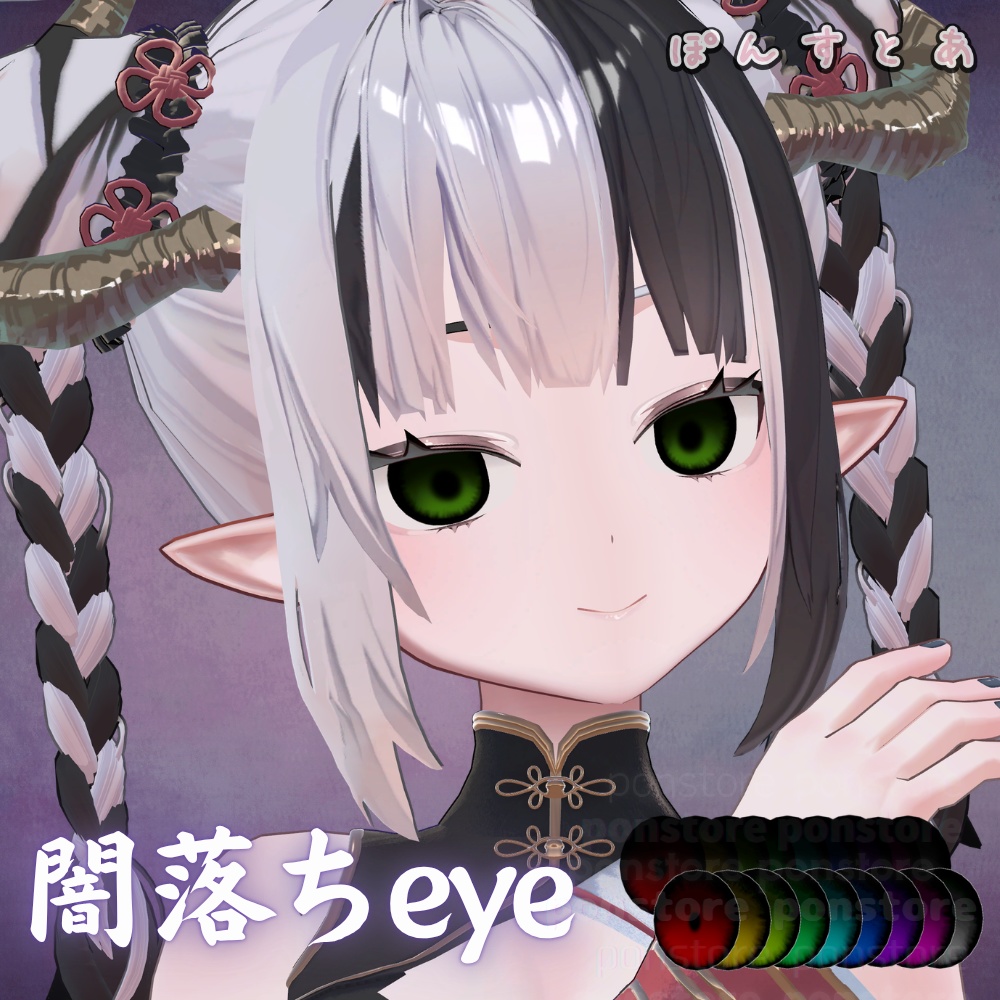 【86アバター対応】闇落ち eye texture #ぽんすとあ