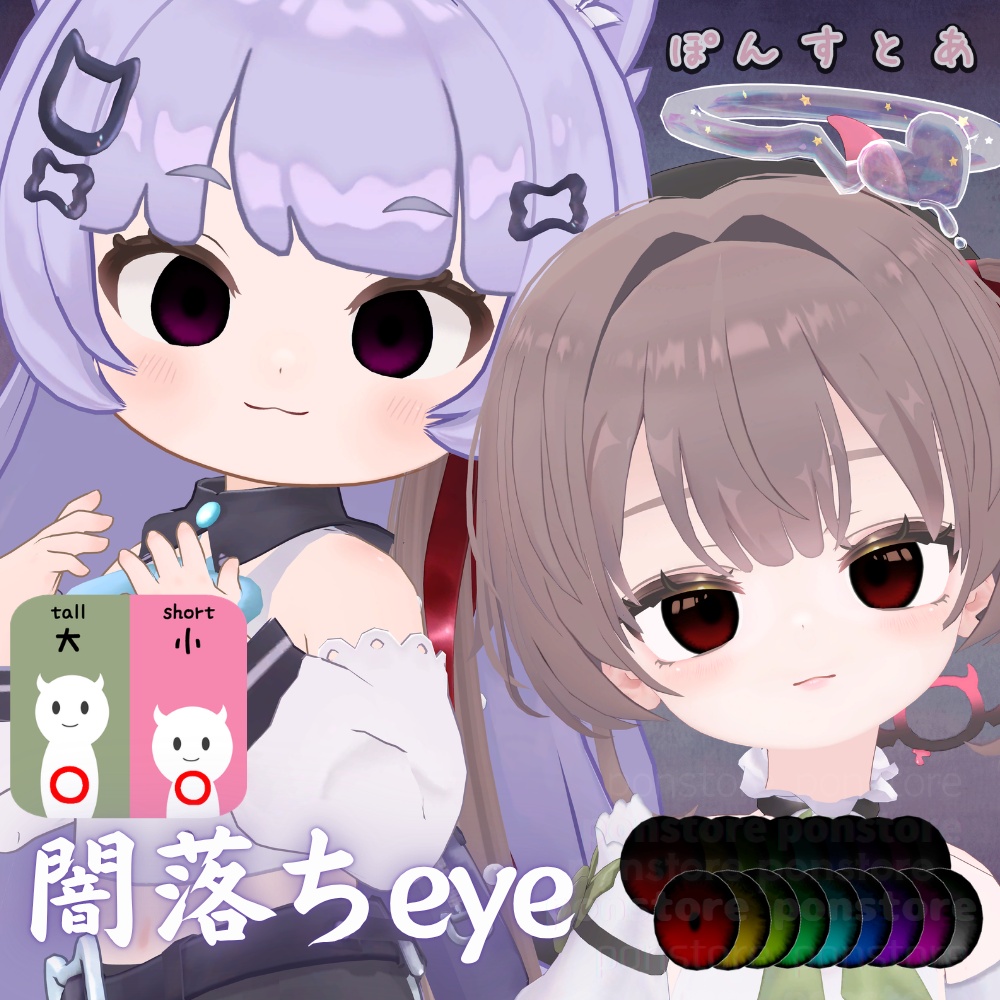 【112アバター対応】闇落ち eye texture #ぽんすとあ
