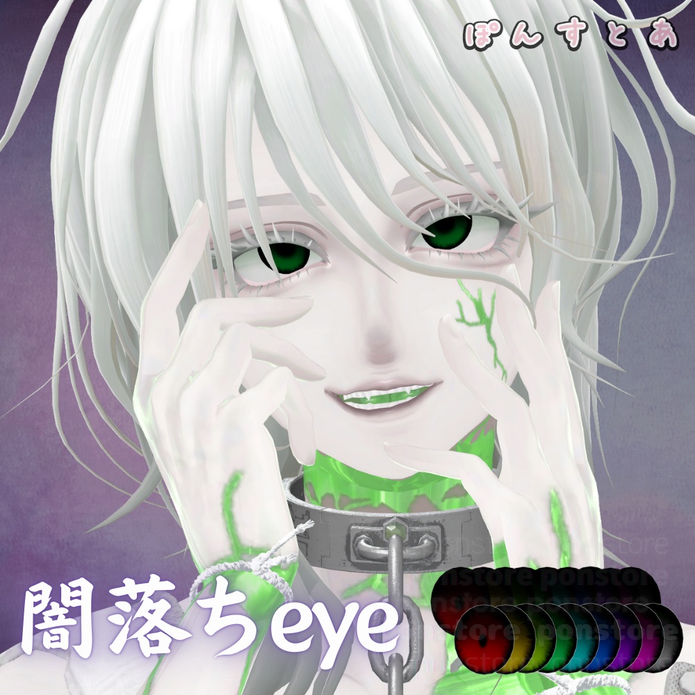 【67アバター対応】闇落ち eye texture #ぽんすとあ