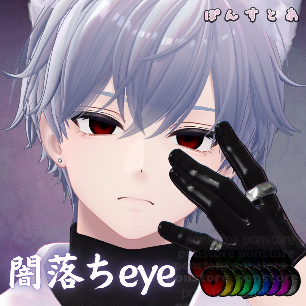 Winter SALE【58アバター対応】闇落ち eye texture #ぽんすとあ