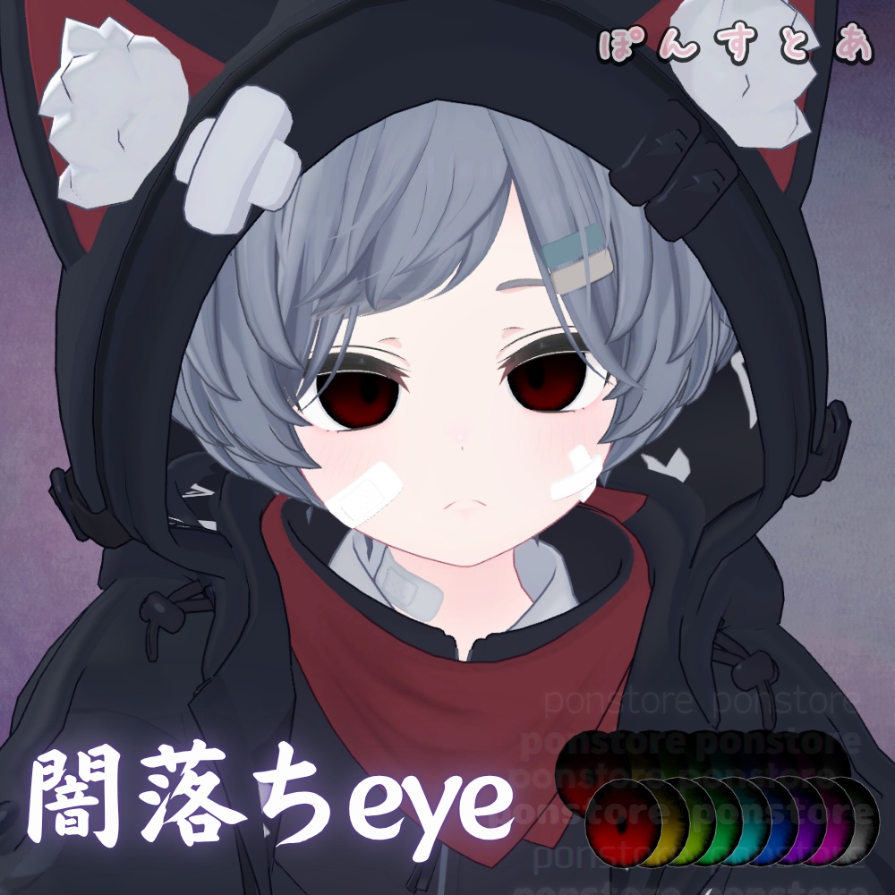 【55アバター対応】闇落ち eye texture #ぽんすとあ