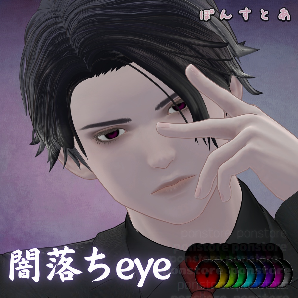 2周年SALE【136アバター対応】闇落ち eye texture #ぽんすとあ