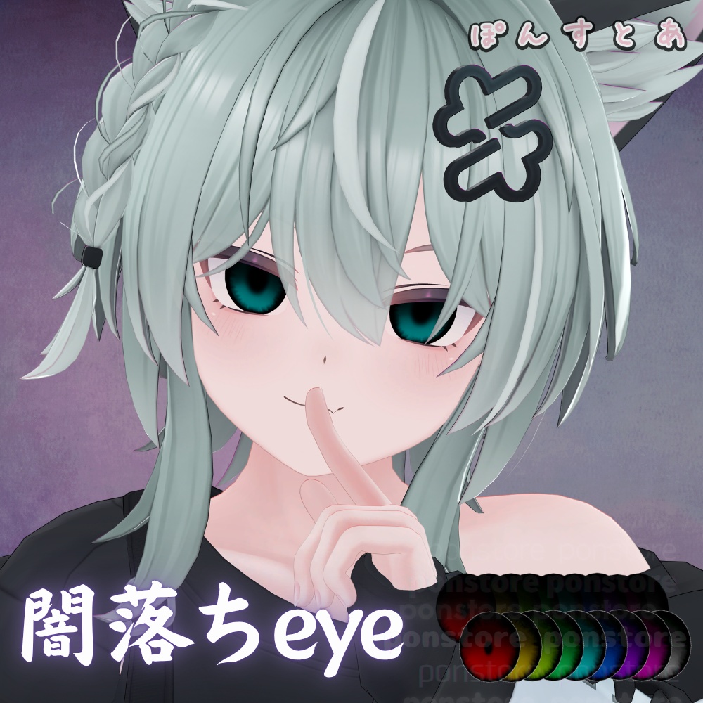 【119アバター対応】闇落ち eye texture #ぽんすとあ