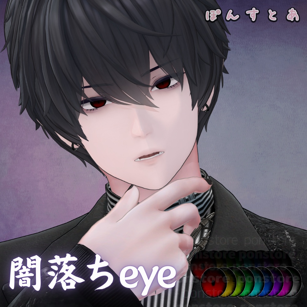 【72アバター対応】闇落ち eye texture #ぽんすとあ