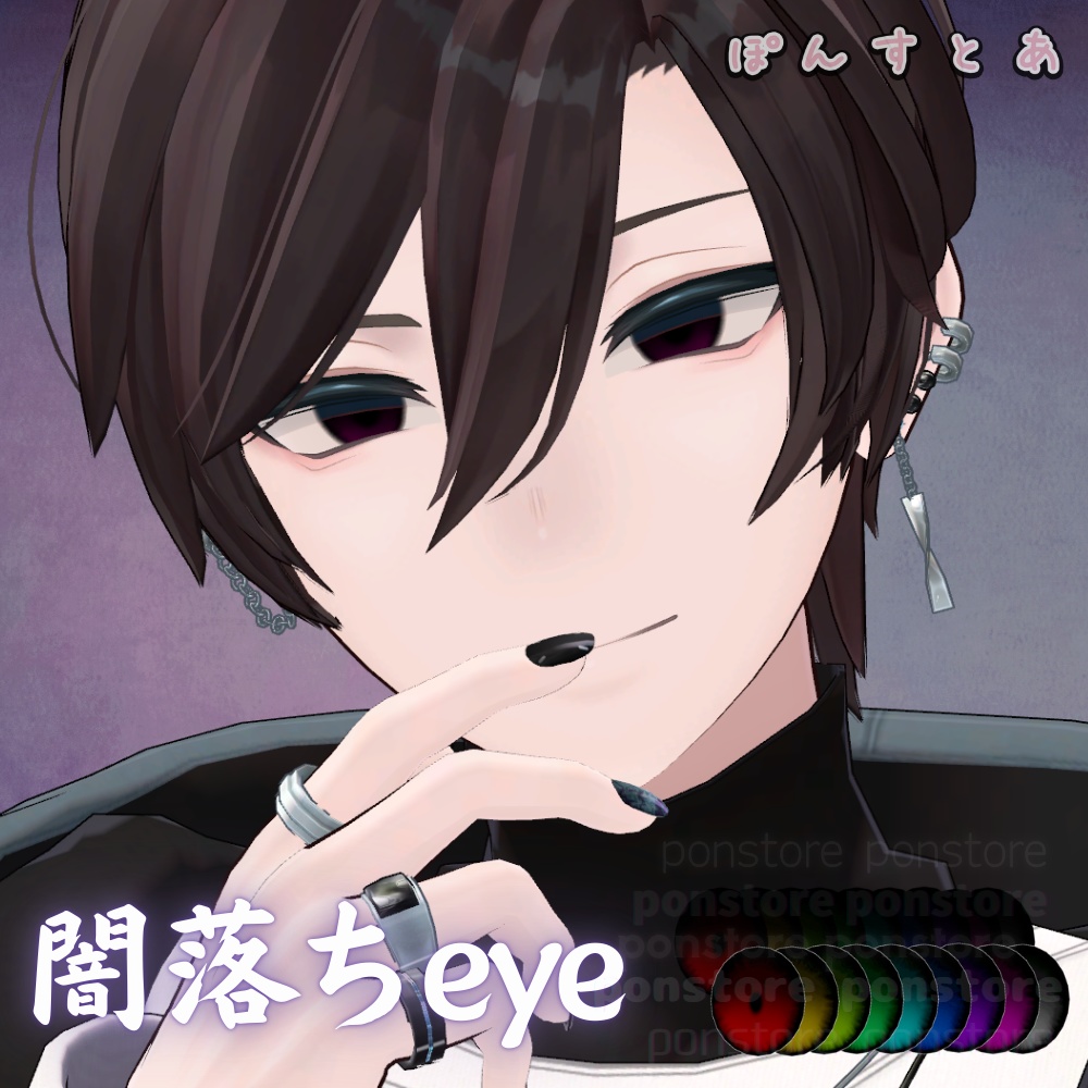 Winter SALE【58アバター対応】闇落ち eye texture #ぽんすとあ