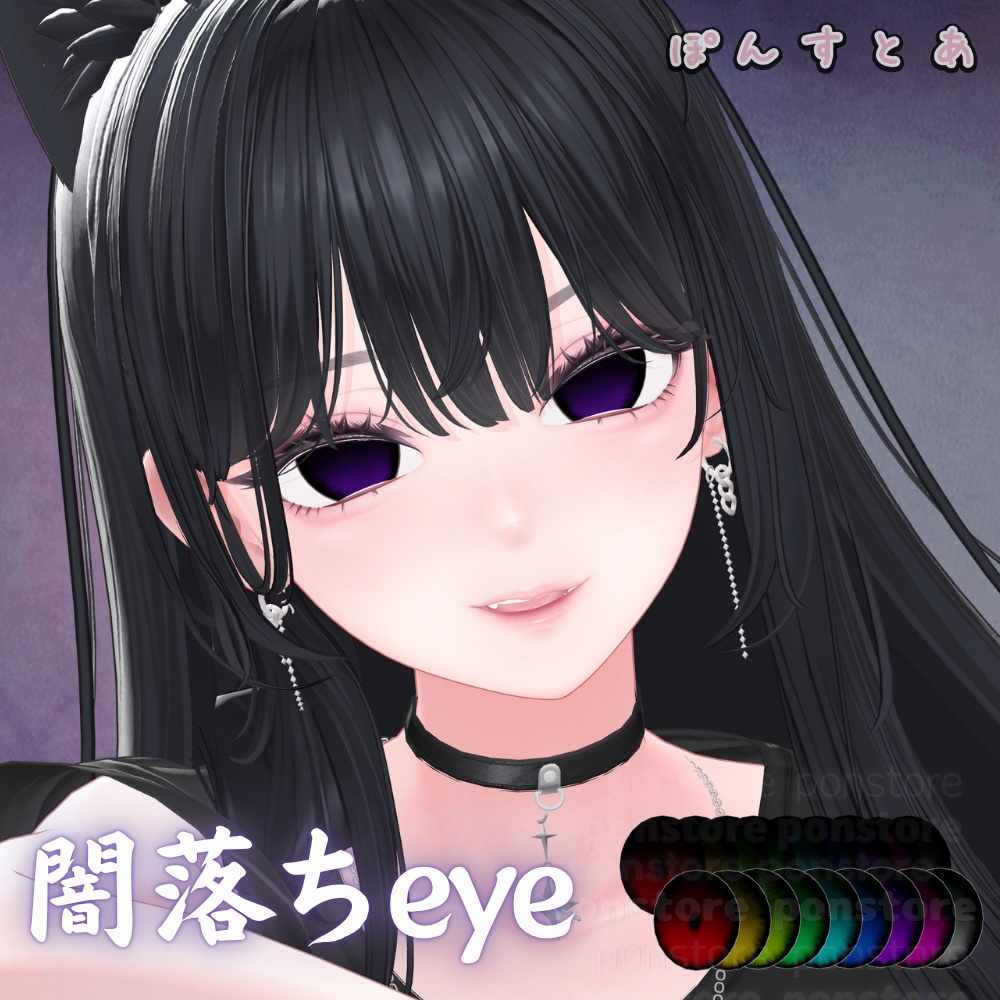 【92アバター対応】闇落ち eye texture #ぽんすとあ
