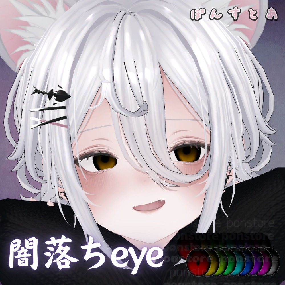 【55アバター対応】闇落ち eye texture #ぽんすとあ
