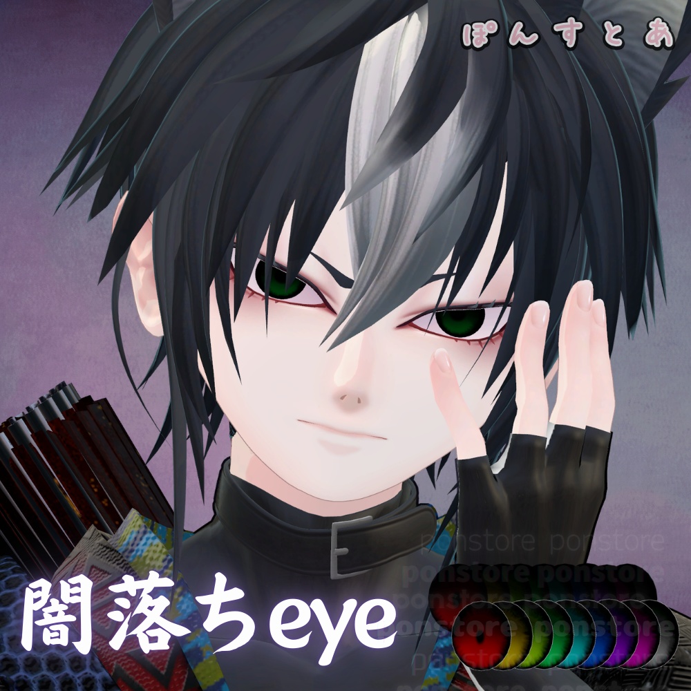 【76アバター対応】闇落ち eye texture #ぽんすとあ