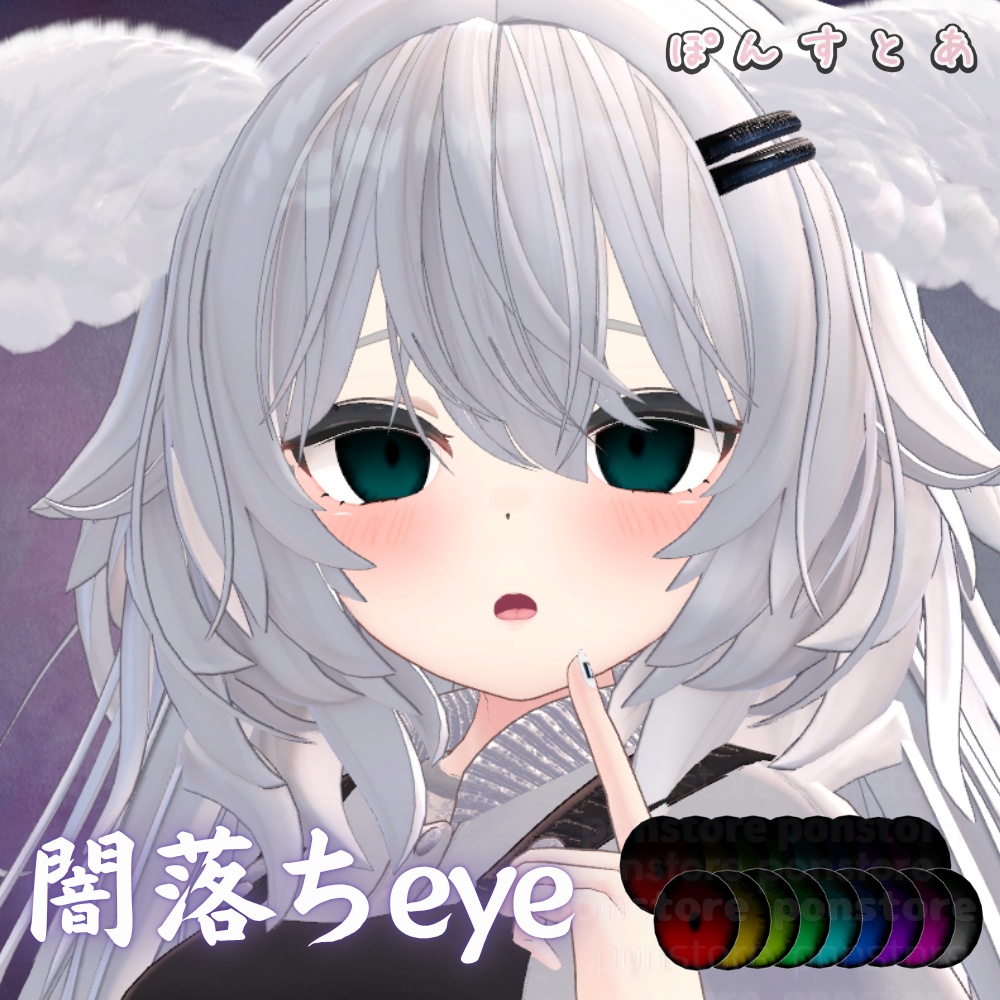 【55アバター対応】闇落ち eye texture #ぽんすとあ