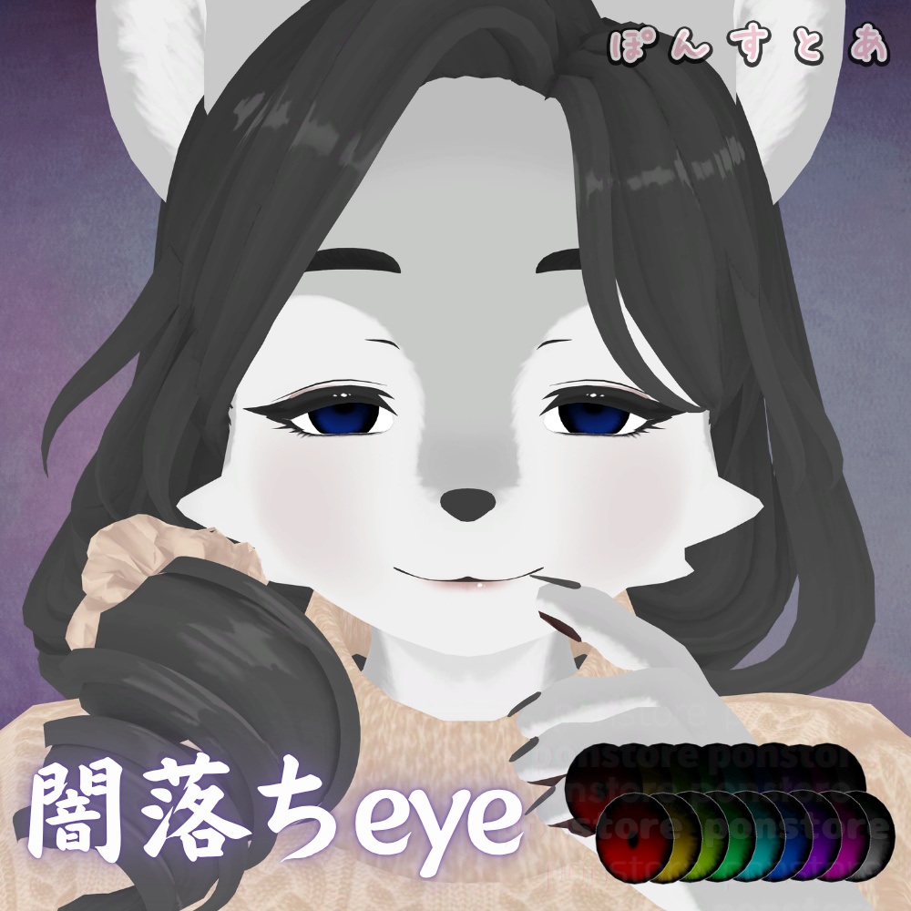 【79アバター対応】闇落ち eye texture #ぽんすとあ