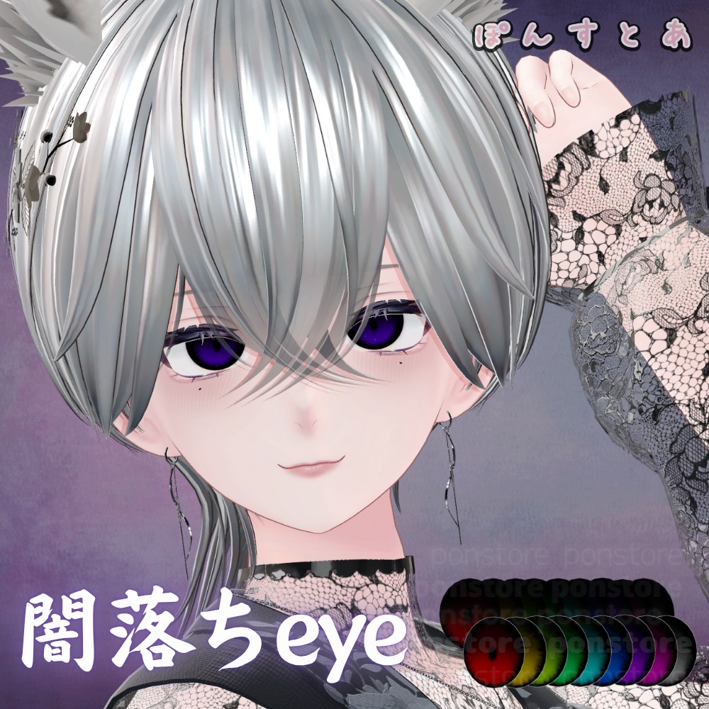 【55アバター対応】闇落ち eye texture #ぽんすとあ