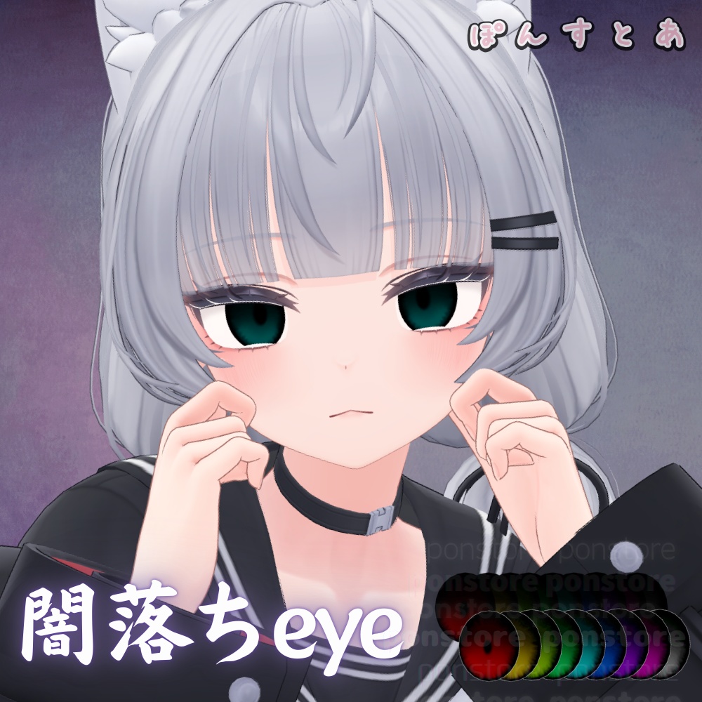 【76アバター対応】闇落ち eye texture #ぽんすとあ