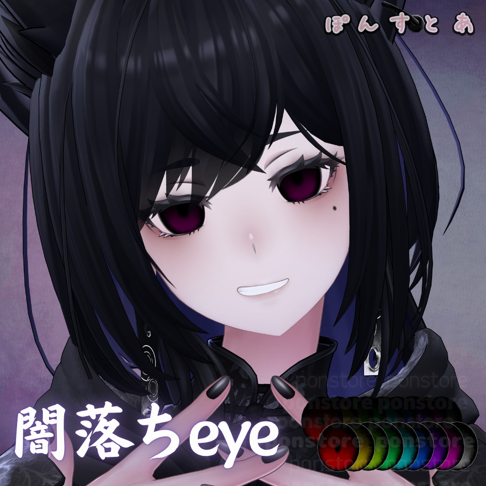 【100アバター対応】闇落ち eye texture #ぽんすとあ