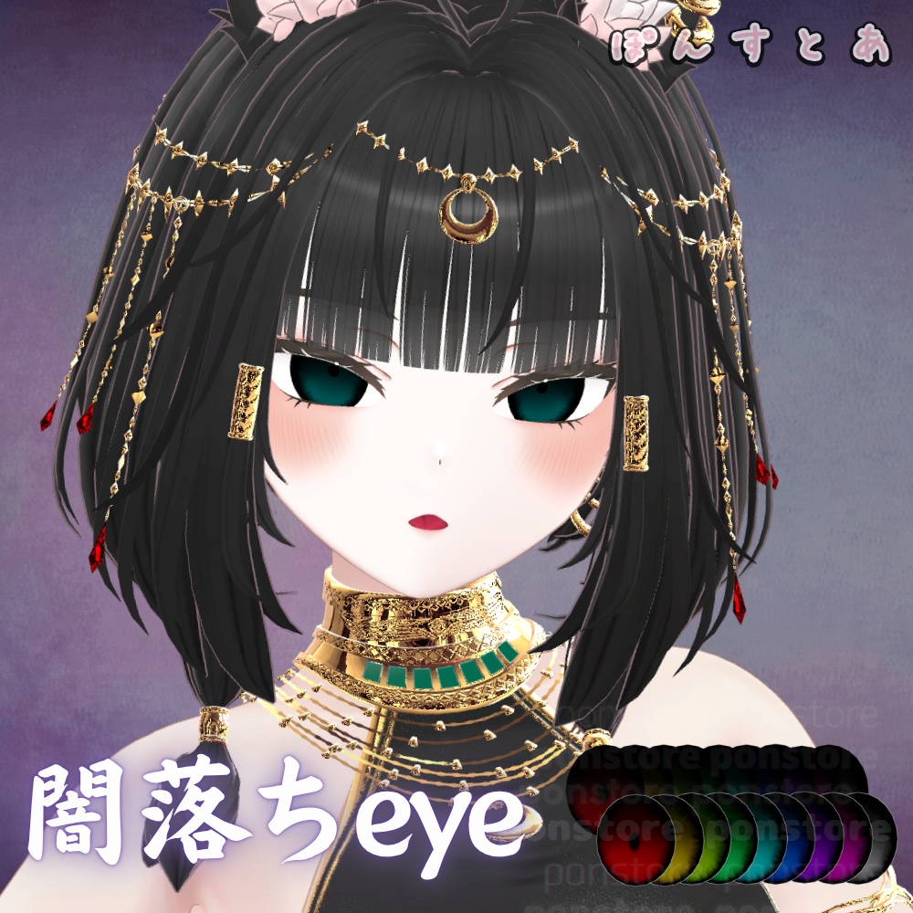 【46アバター対応】闇落ち eye texture #ぽんすとあ