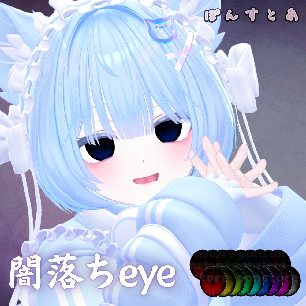 【55アバター対応】闇落ち eye texture #ぽんすとあ