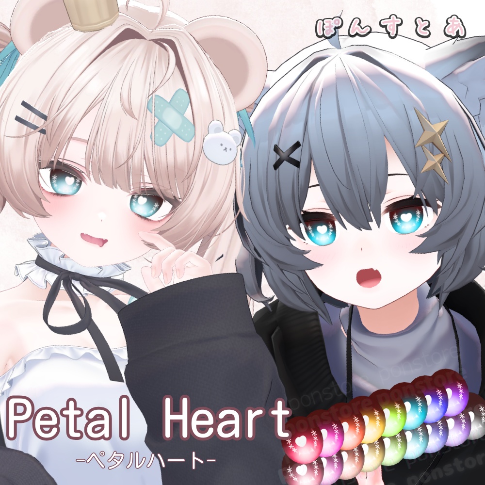 【19アバター対応】Petal Heart -ペタルハート- Eye Texture #ぽんすとあ