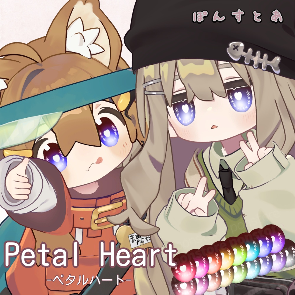 【19アバター対応】Petal Heart -ペタルハート- Eye Texture #ぽんすとあ