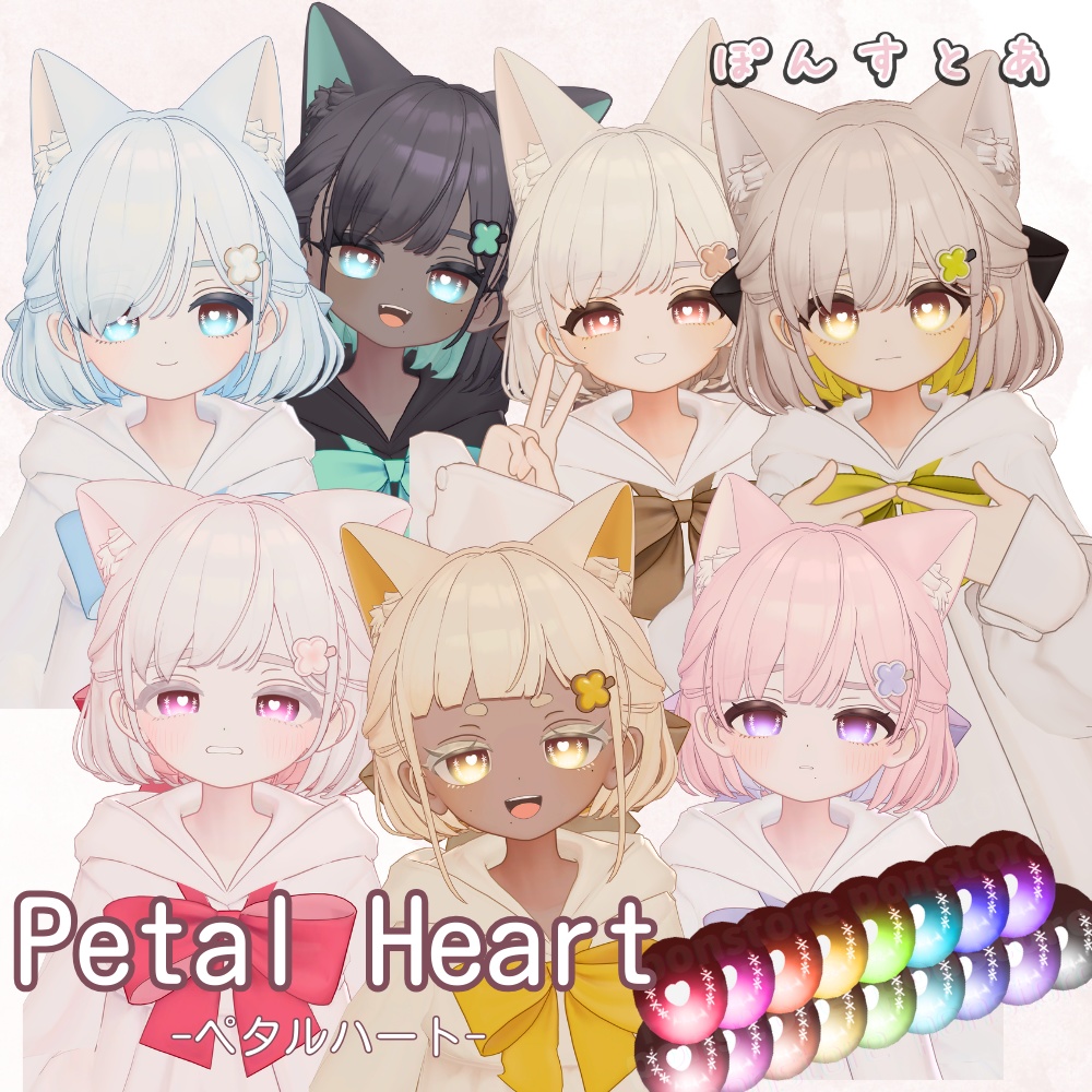 【19アバター対応】Petal Heart -ペタルハート- Eye Texture #ぽんすとあ