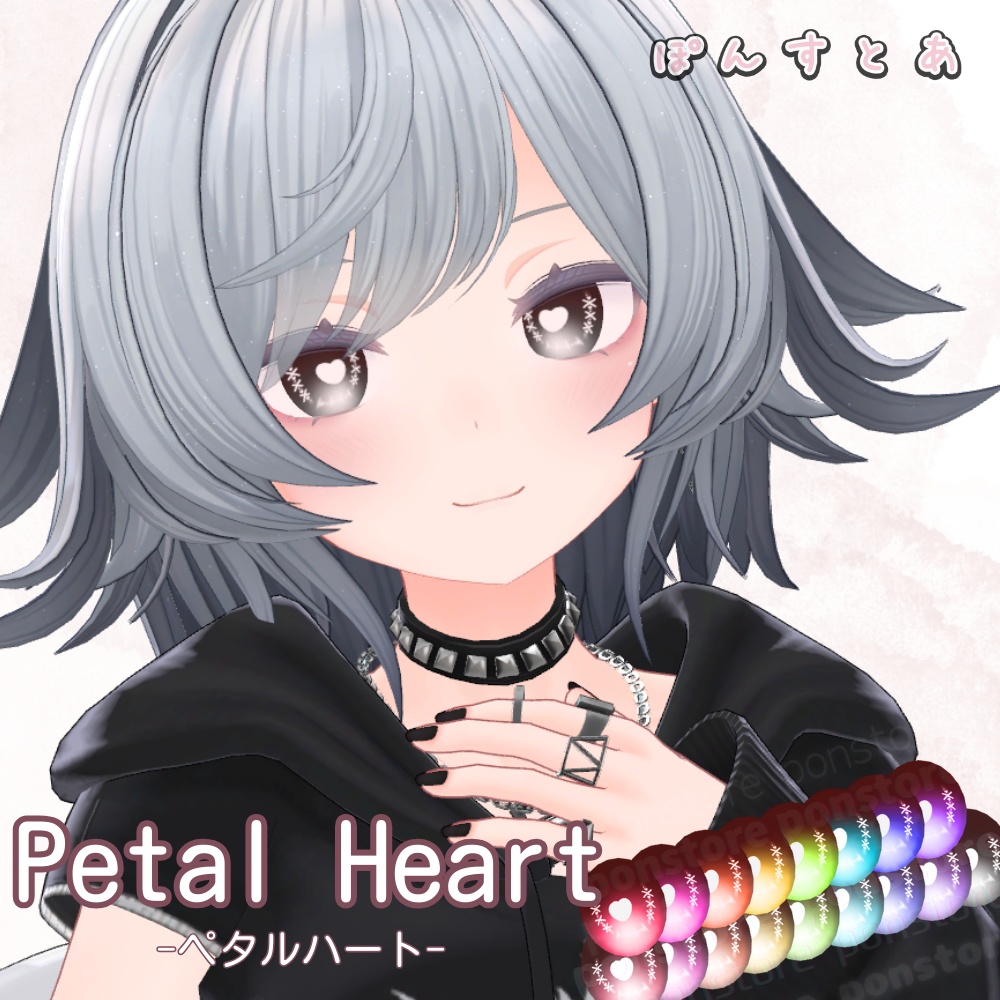 【19アバター対応】Petal Heart -ペタルハート- Eye Texture #ぽんすとあ