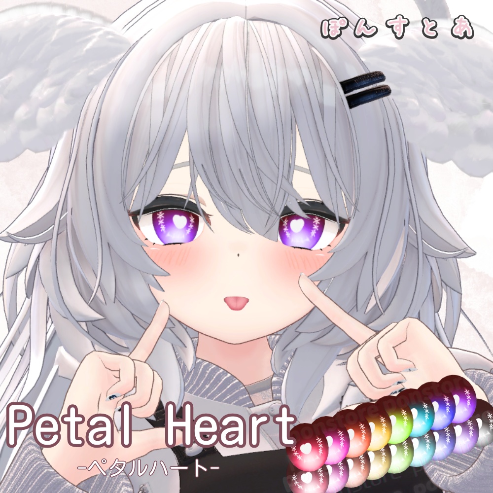 【19アバター対応】Petal Heart -ペタルハート- Eye Texture #ぽんすとあ