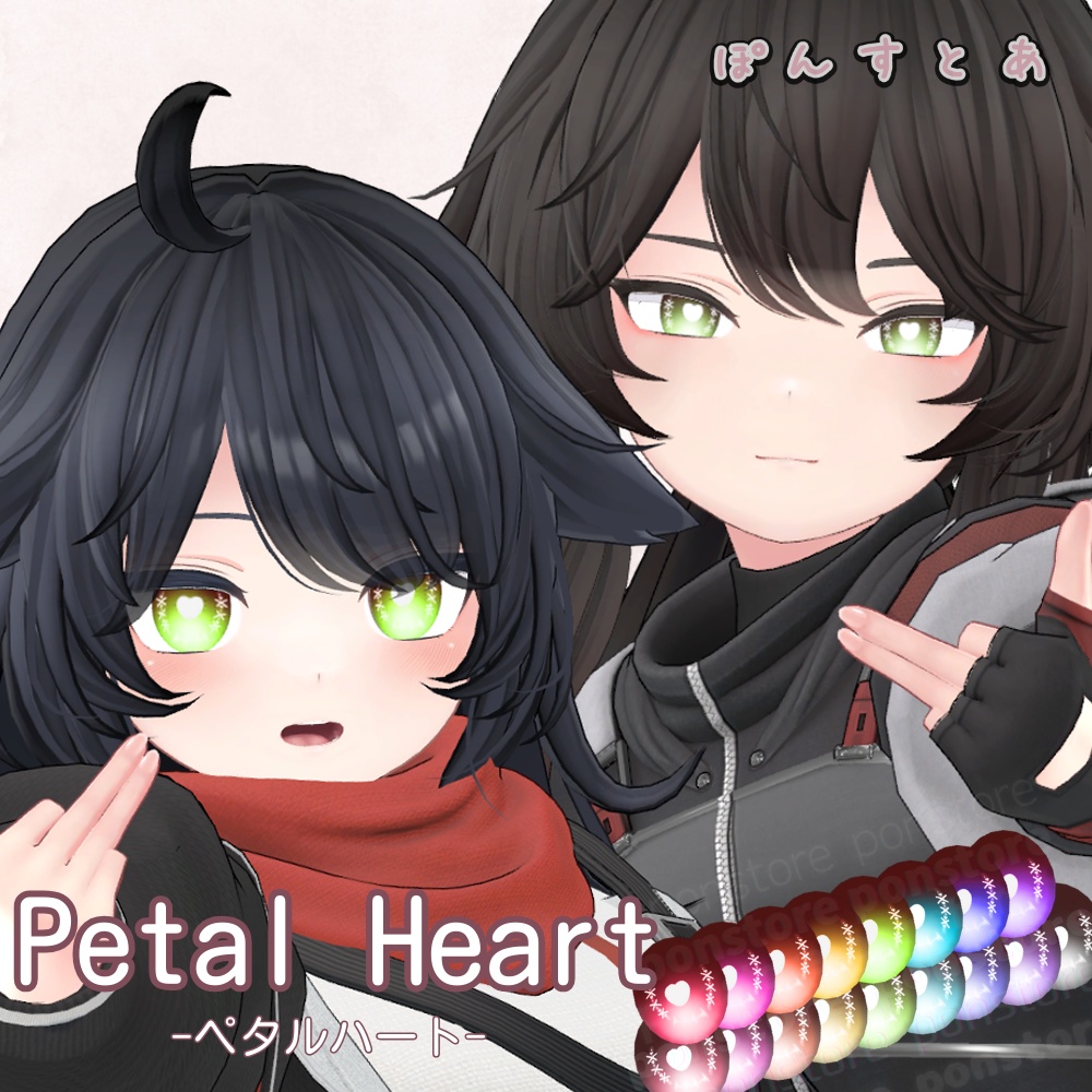 【19アバター対応】Petal Heart -ペタルハート- Eye Texture #ぽんすとあ
