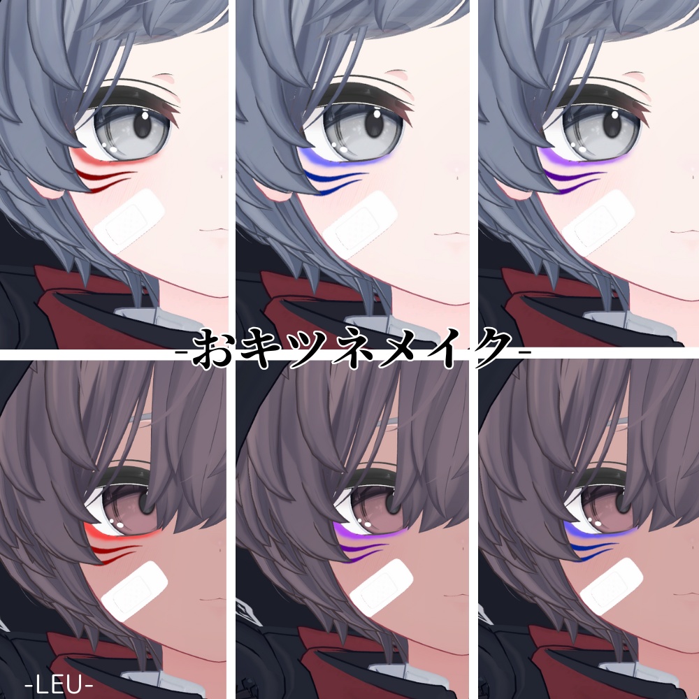 【怜/斑霞/リオ/水瀬/彼方/Alué/れう/桃華/熨斗目対応】おキツネメイク #ぽんすとあ