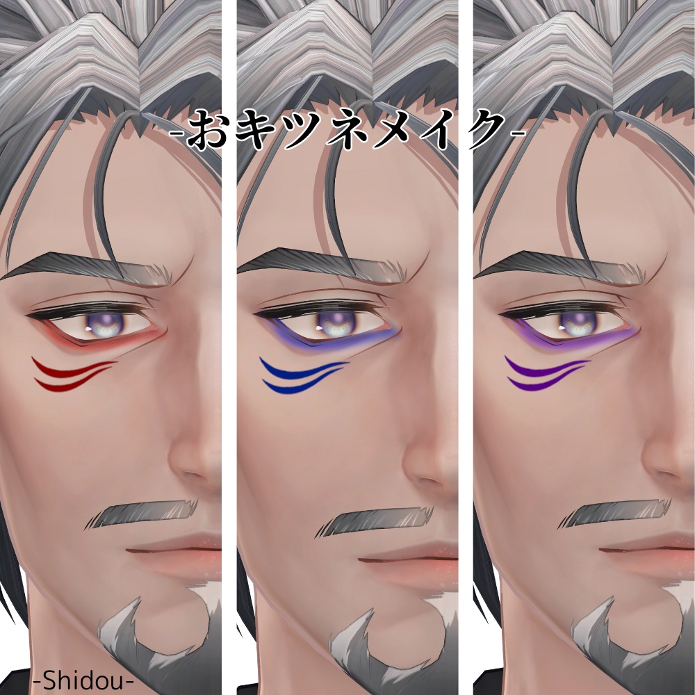 【13アバター対応】おキツネメイク #ぽんすとあ