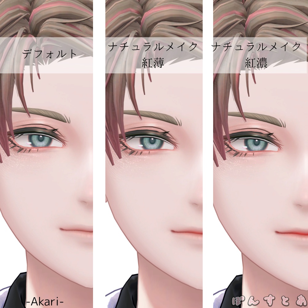 【13アバター対応】おキツネメイク #ぽんすとあ