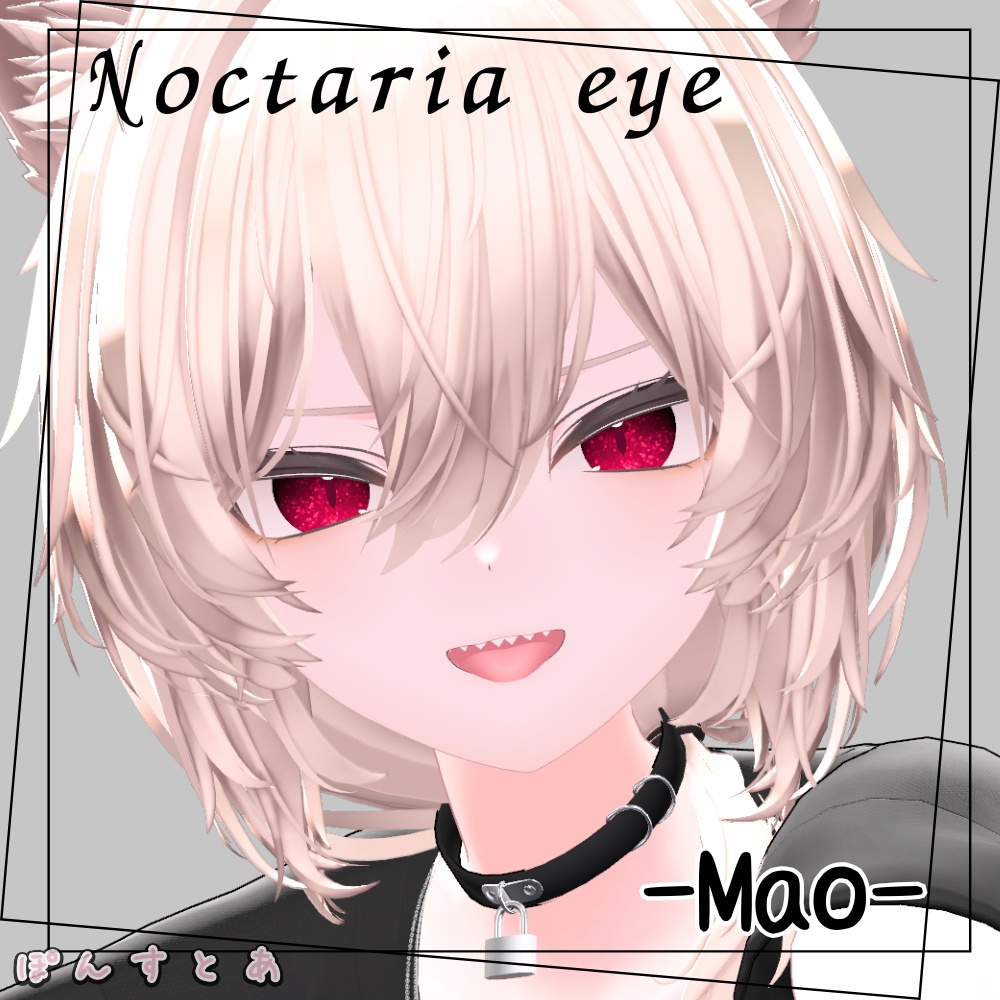 【キラキラEye texture19アバター対応】Noctaria -ノクタリア- #ぽんすとあ