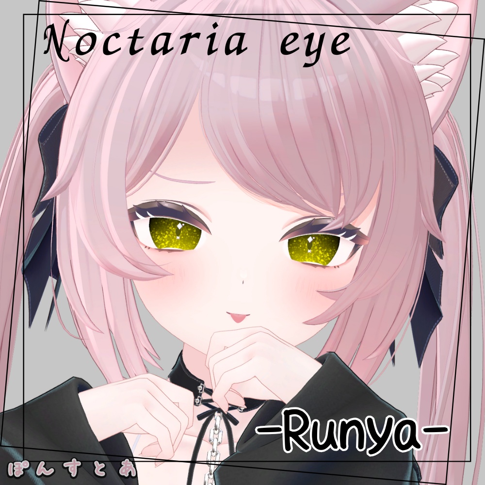 【キラキラEye texture19アバター対応】Noctaria -ノクタリア- #ぽんすとあ