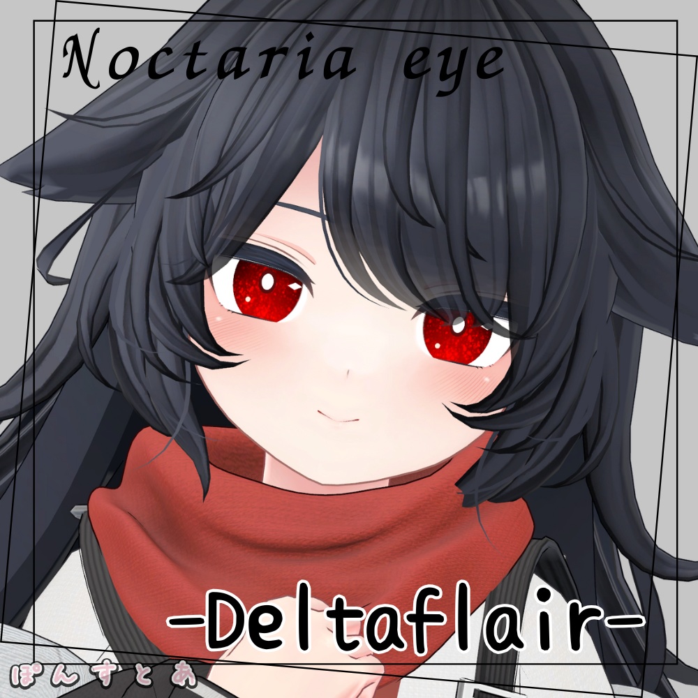 【キラキラEye texture19アバター対応】Noctaria -ノクタリア- #ぽんすとあ