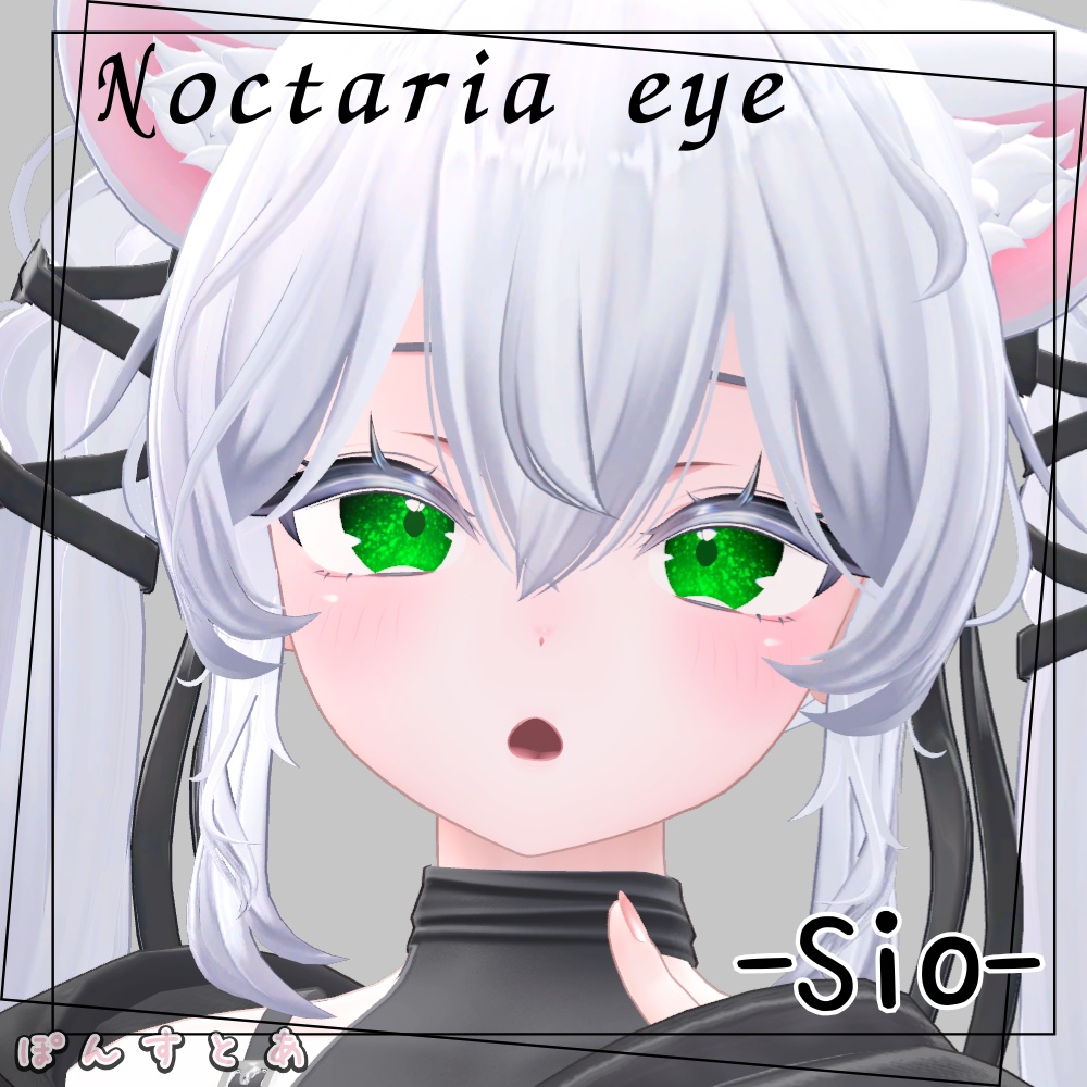 【キラキラEye texture19アバター対応】Noctaria -ノクタリア- #ぽんすとあ