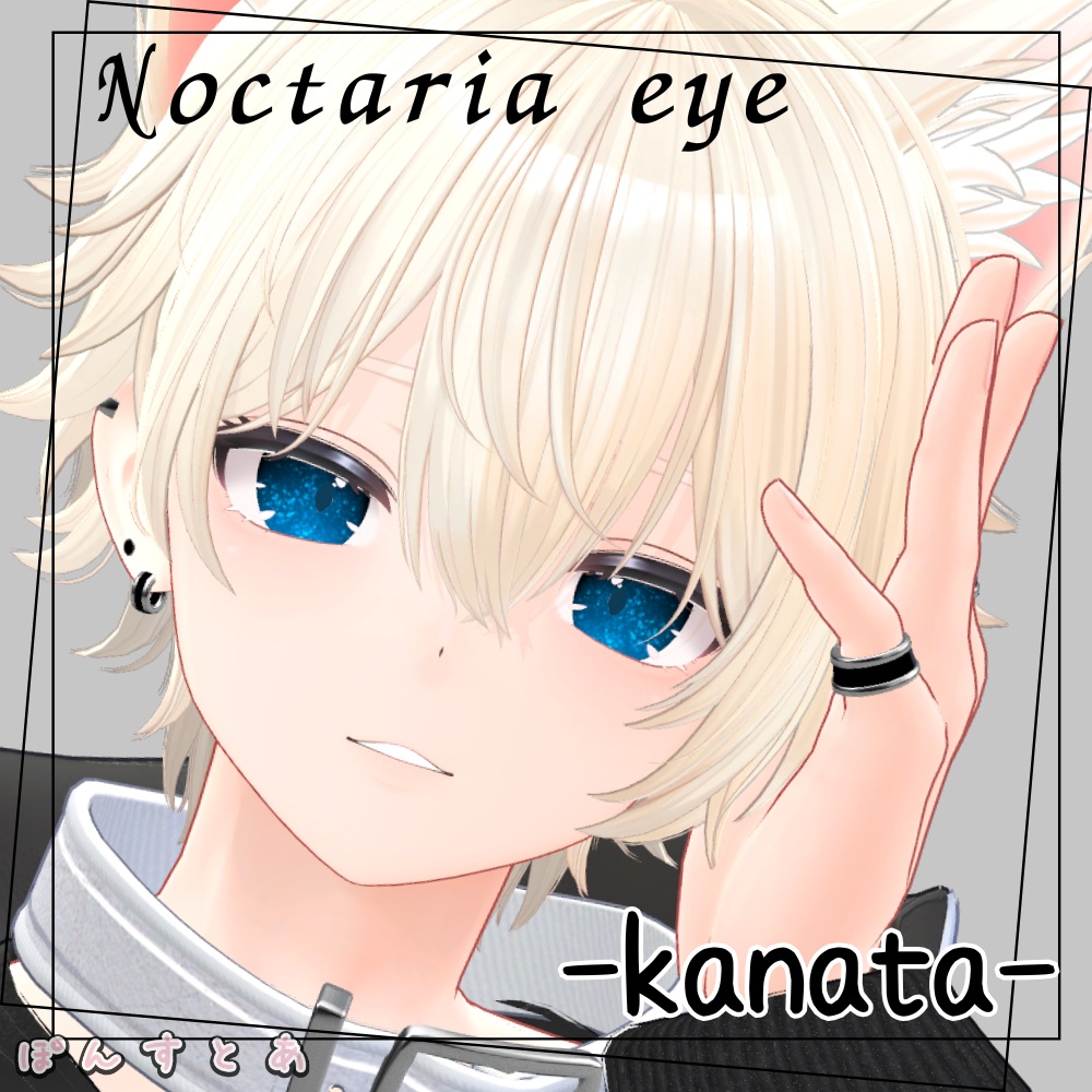 Summerセール中！【18アバター対応】Noctaria -ノクタリア- Eye Texture