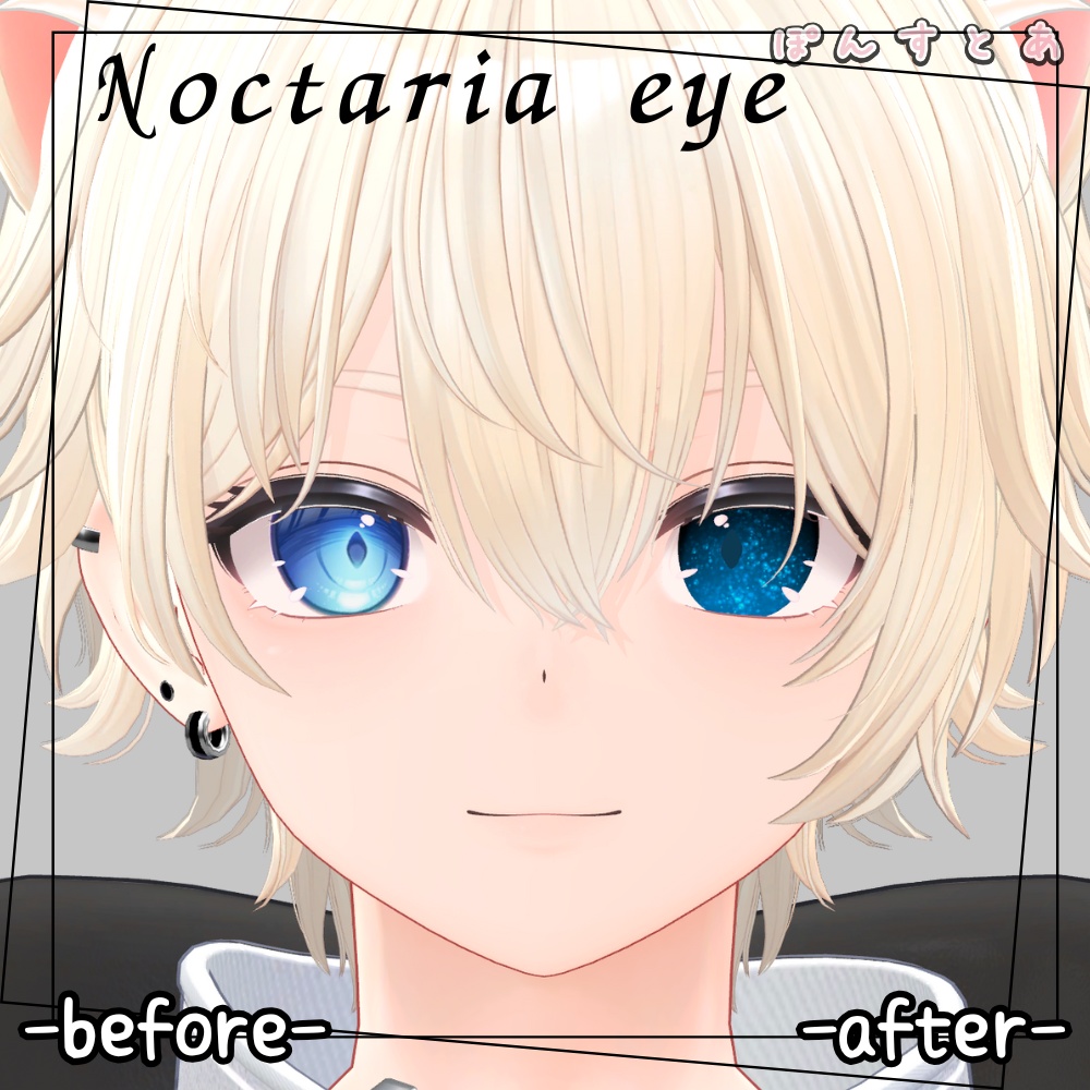 【キラキラEye texture19アバター対応】Noctaria -ノクタリア- #ぽんすとあ