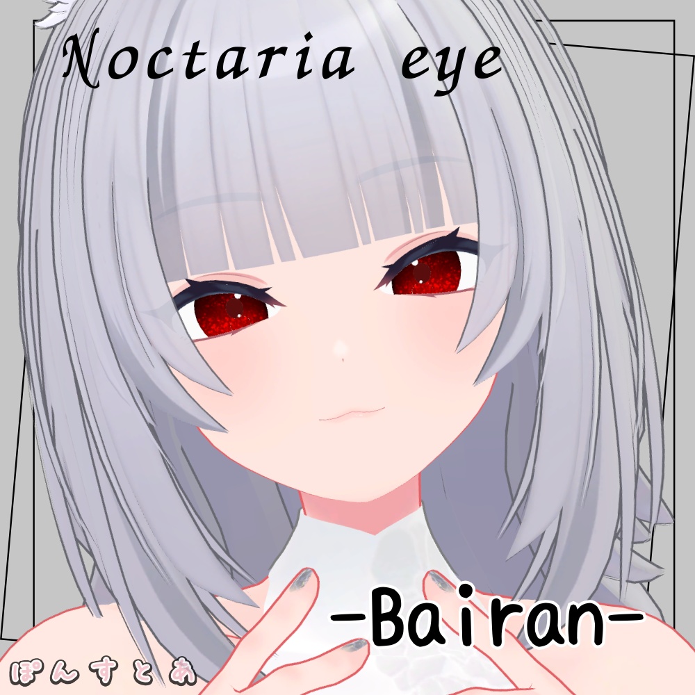 【キラキラEye texture21アバター対応】Noctaria -ノクタリア- #ぽんすとあ