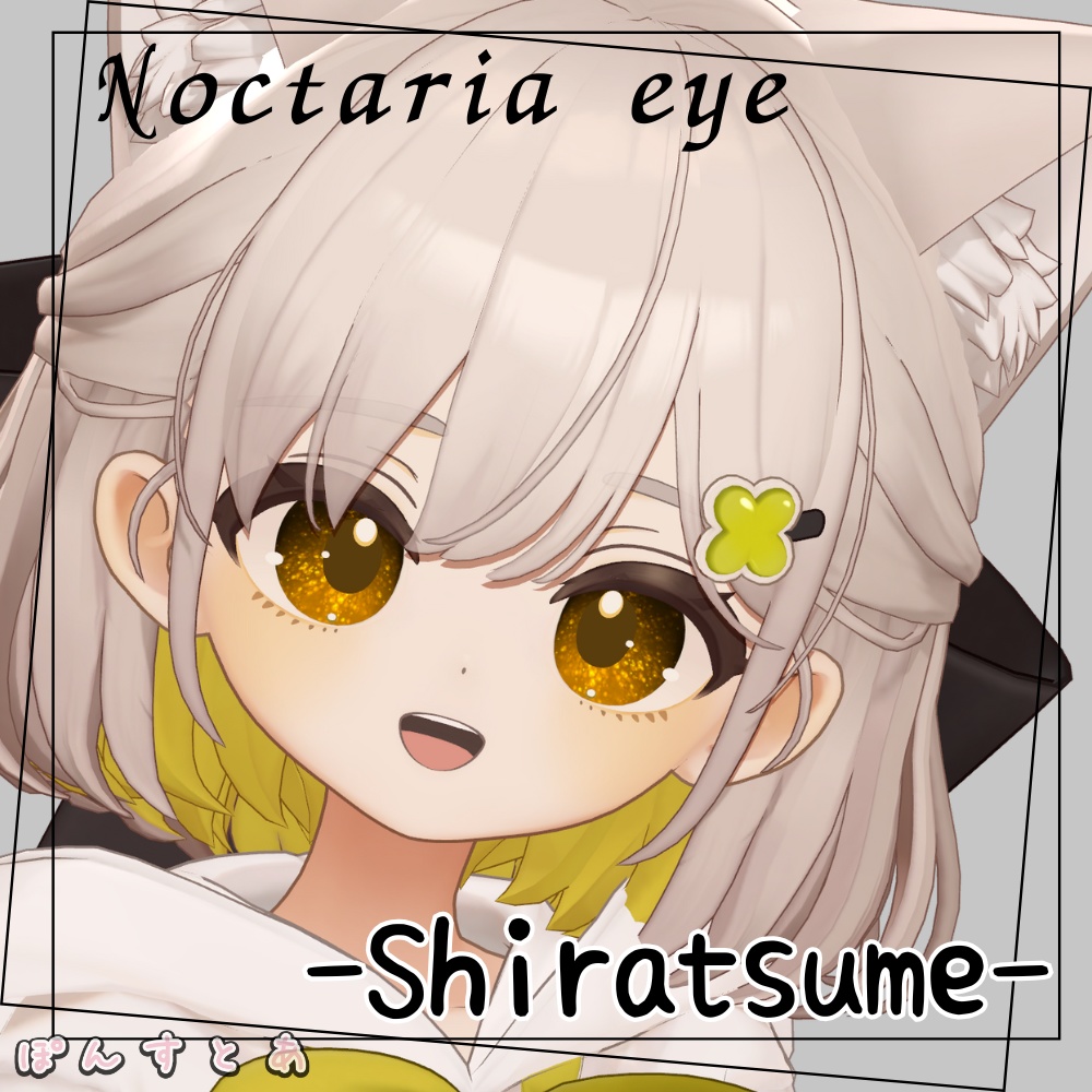 【キラキラEye texture19アバター対応】Noctaria -ノクタリア- #ぽんすとあ