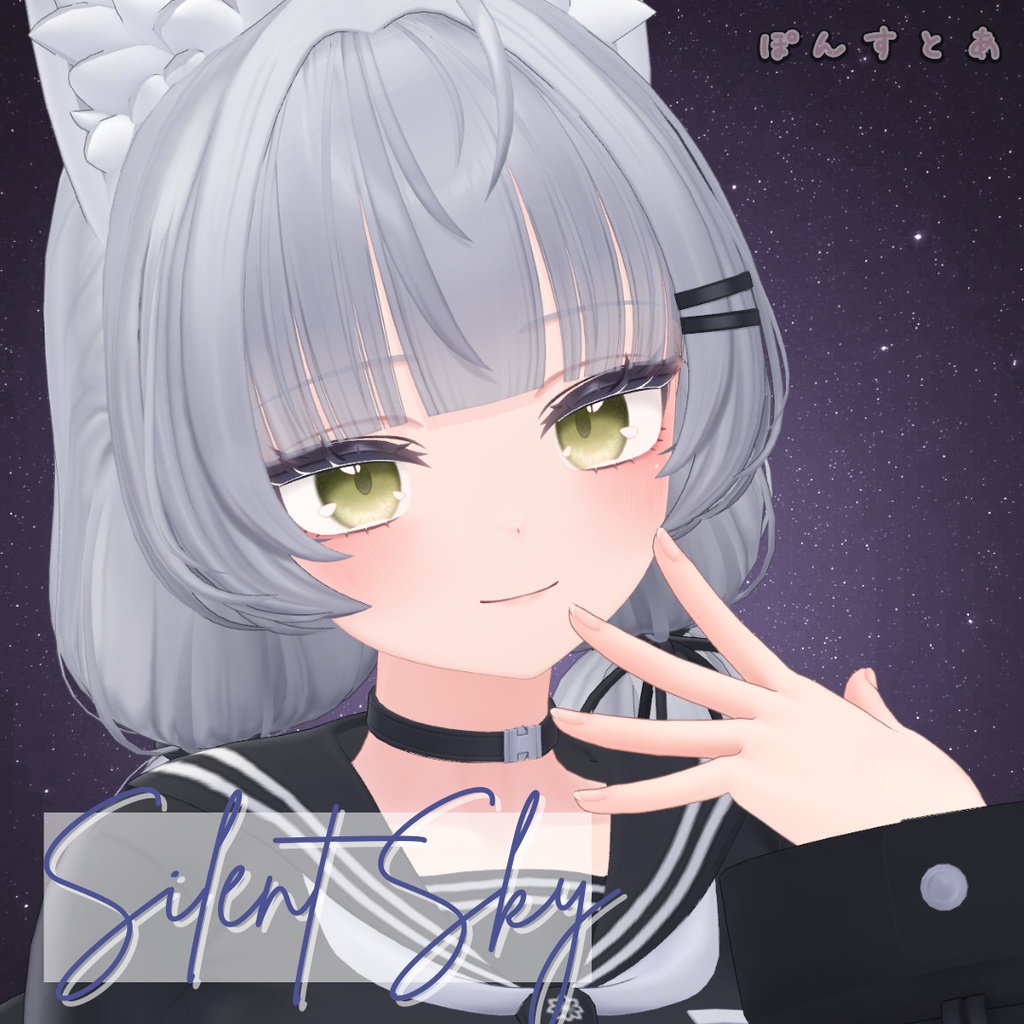【星空Eye texture78アバター対応】Silent Sky -サイレント スカイ- #ぽんすとあ