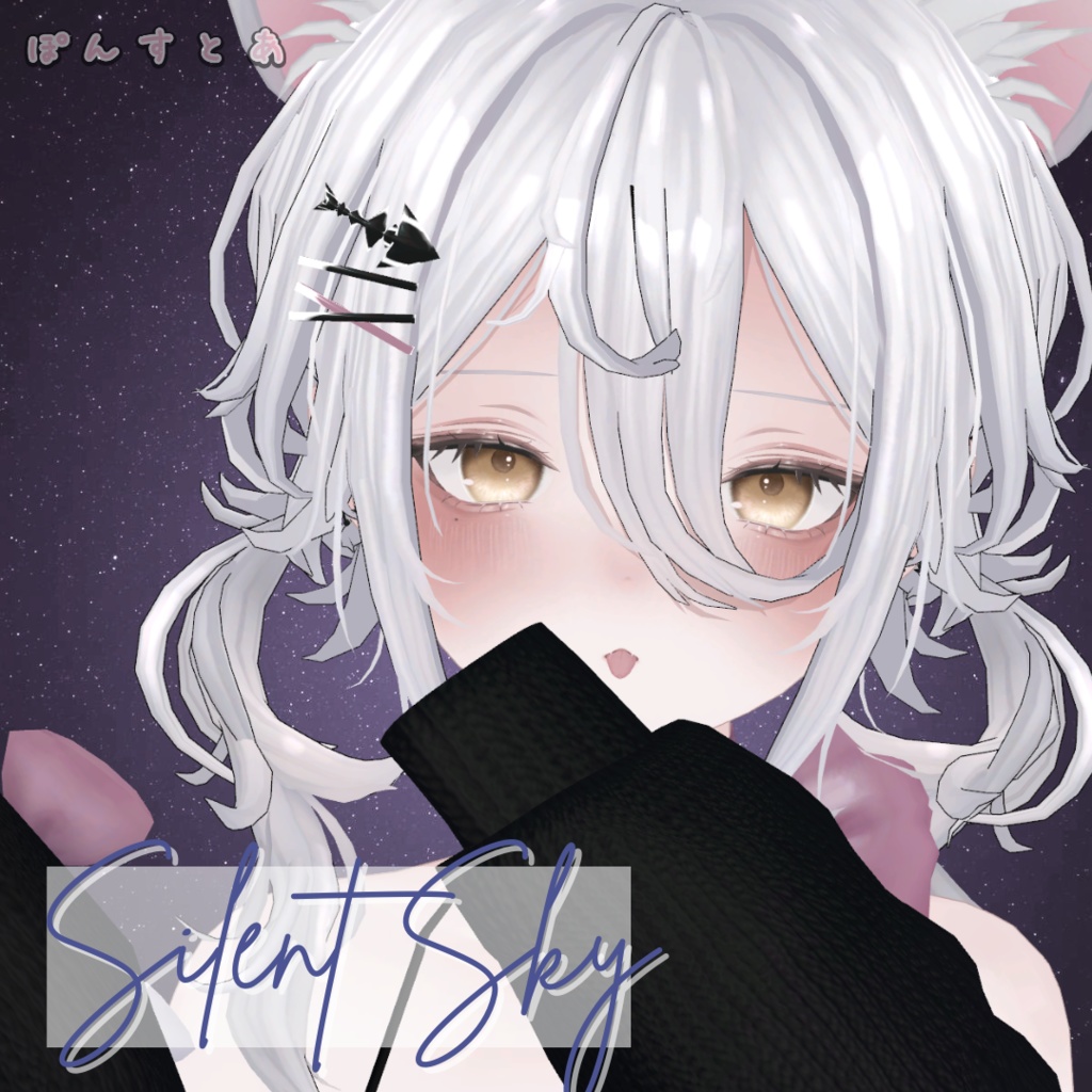 【星空Eye texture58アバター対応】Silent Sky -サイレント スカイ- #ぽんすとあ