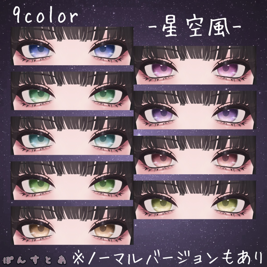 【星空Eye texture58アバター対応】Silent Sky -サイレント スカイ- #ぽんすとあ