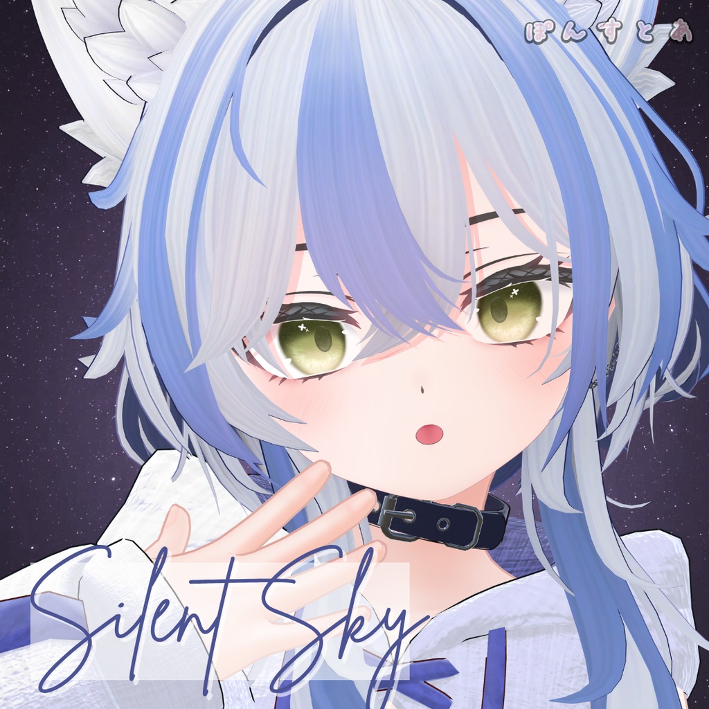 【星空Eye texture130アバター対応】Silent Sky -サイレント スカイ- #ぽんすとあ