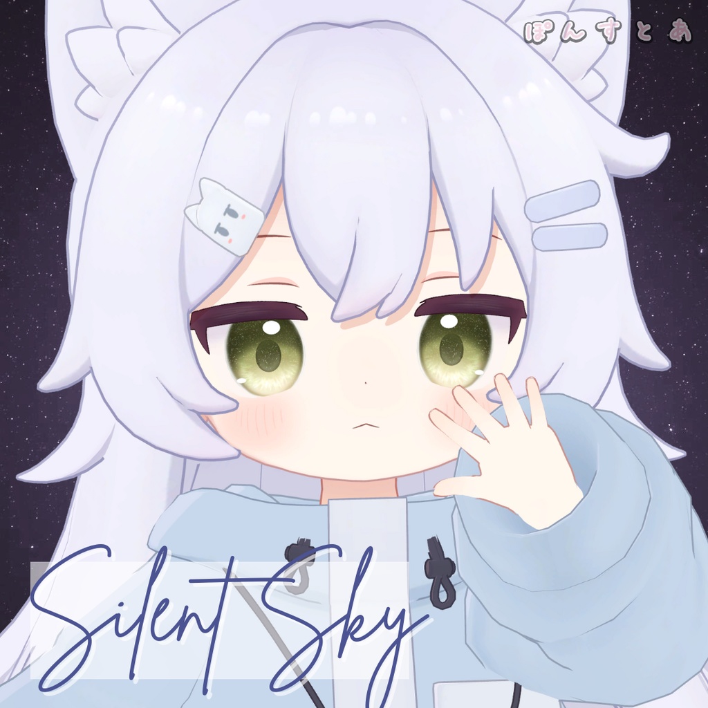 【星空Eye texture66アバター対応】Silent Sky -サイレント スカイ- #ぽんすとあ