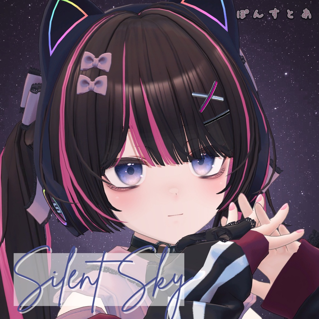 【星空Eye texture69アバター対応】Silent Sky -サイレント スカイ- #ぽんすとあ