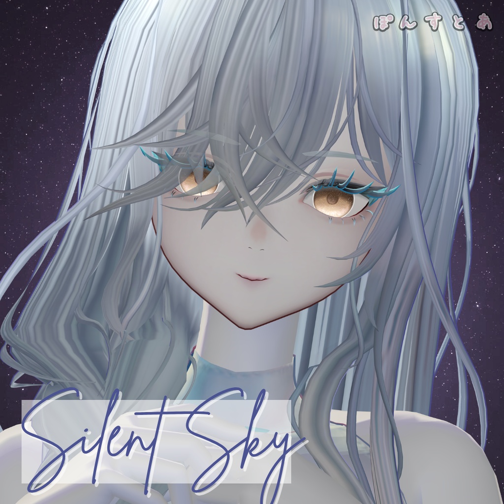 【星空Eye texture130アバター対応】Silent Sky -サイレント スカイ- #ぽんすとあ
