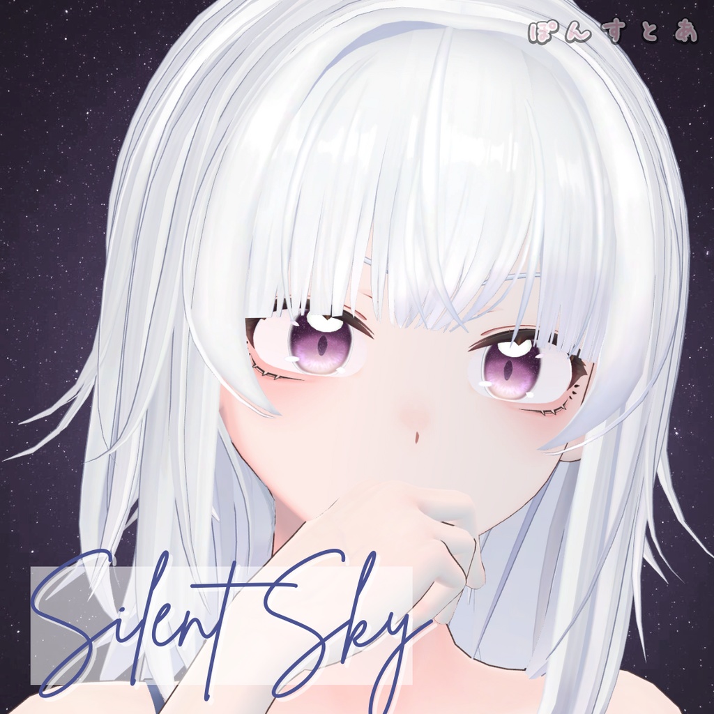 【星空Eye texture58アバター対応】Silent Sky -サイレント スカイ- #ぽんすとあ