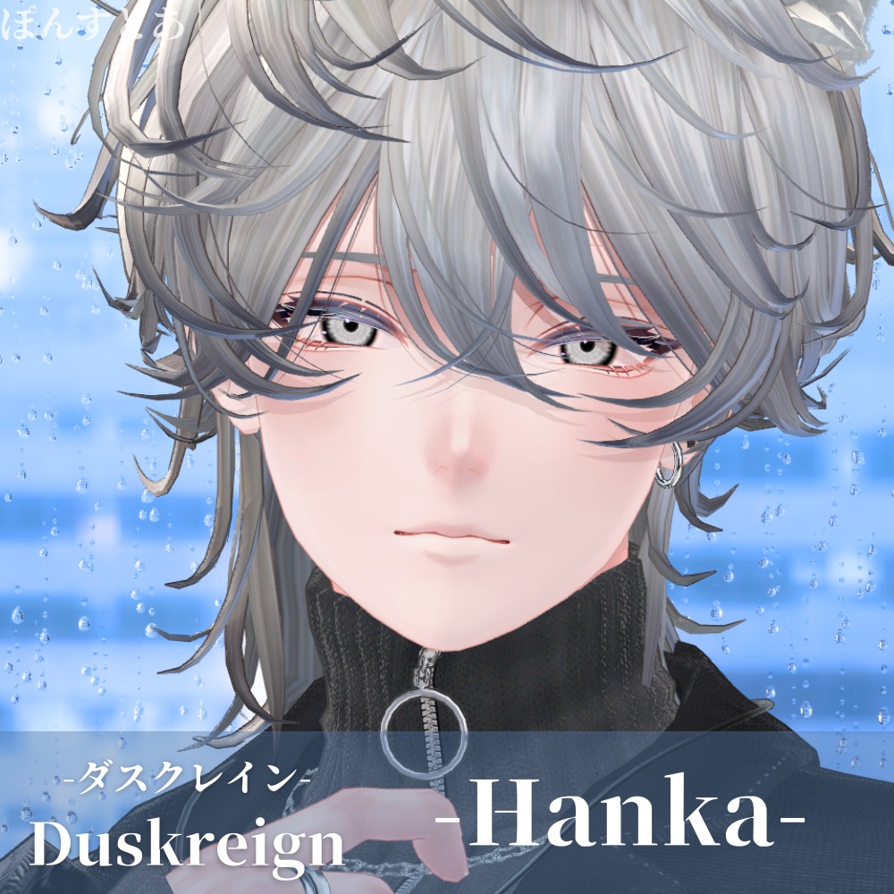 【パキっとEye Texture 14アバター対応】Duskreign -ダスクレイン- #ぽんすとあ