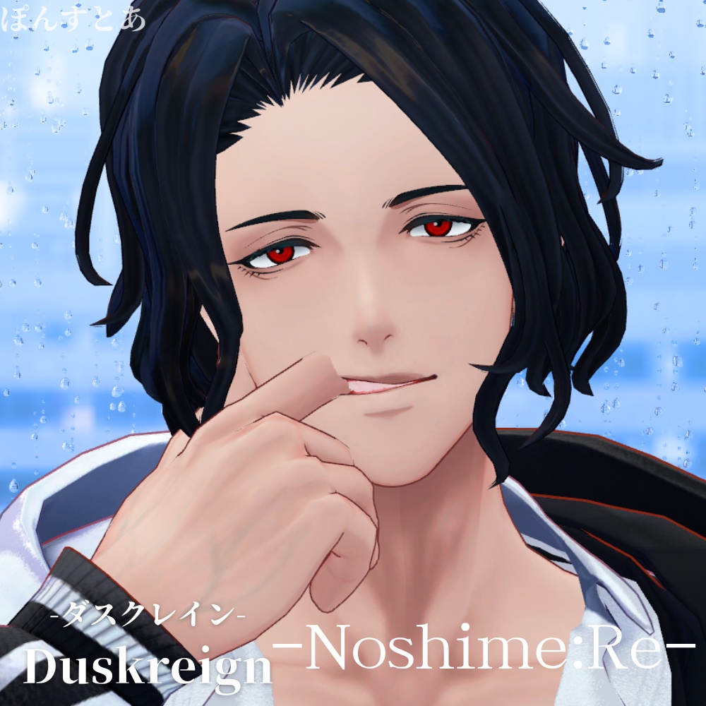 【パキっとEye Texture 14アバター対応】Duskreign -ダスクレイン- #ぽんすとあ