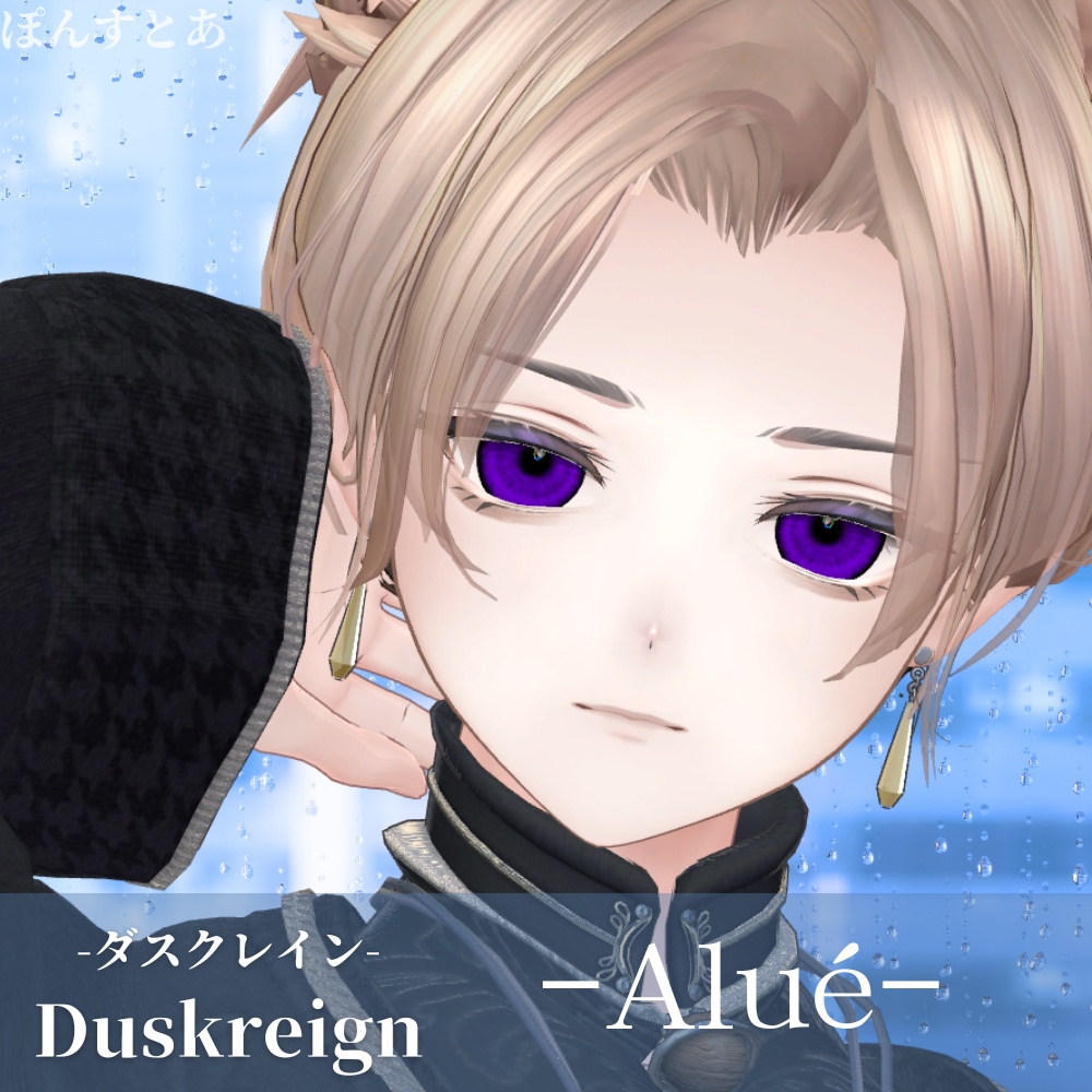 【パキっとEye Texture 14アバター対応】Duskreign -ダスクレイン- #ぽんすとあ