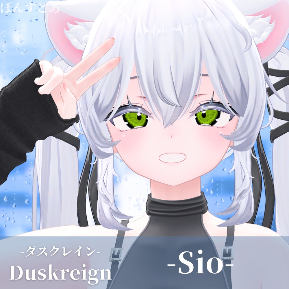 【パキっとEye Texture 14アバター対応】Duskreign -ダスクレイン- #ぽんすとあ