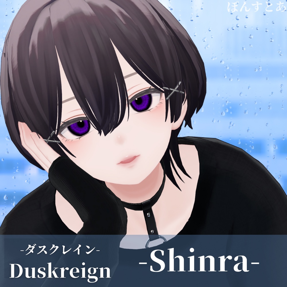 【パキっとEye Texture 14アバター対応】Duskreign -ダスクレイン- #ぽんすとあ