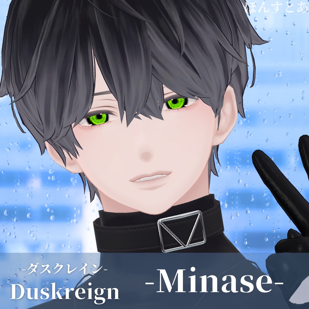 【パキっとEye Texture 14アバター対応】Duskreign -ダスクレイン- #ぽんすとあ